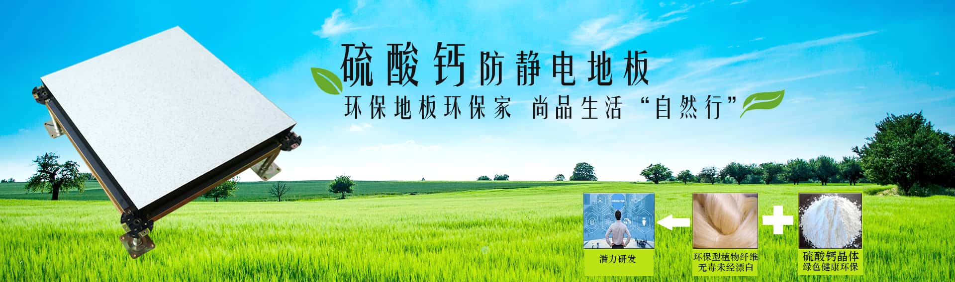 硫酸鈣防靜電地板海報(bào) 硫酸鈣防靜電地板海報(bào)